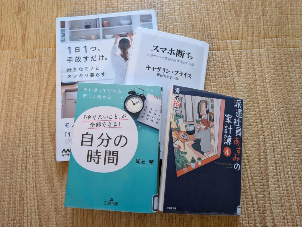 図書館で借りた本